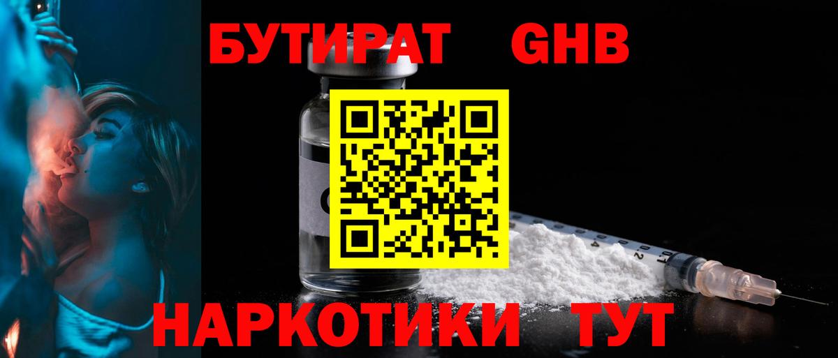 Бутират буратино Урус-Мартан