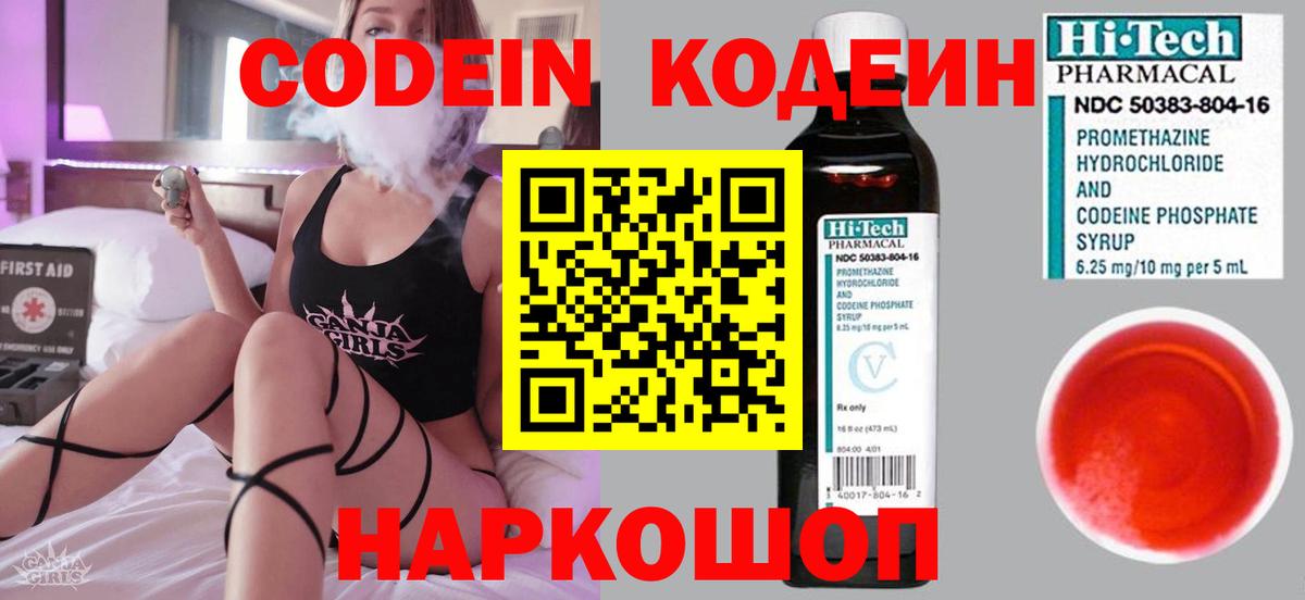 Кодеин напиток Lean (лин) Урус-Мартан