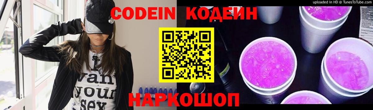 Урус-Мартан  Codein Purple Drank  Кодеин напиток Lean (лин)  Вход с VPN 
