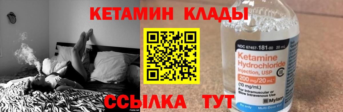 КЕТАМИН VHQ  КЕТАМИН VHQ  Урус-Мартан  Вход с VPN 